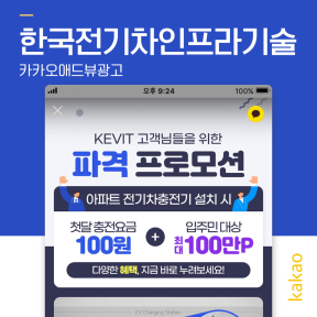 [전기,전기차,전기충전,브...