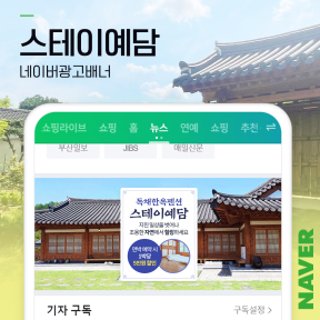 [숙박,여행,펜션] 스테이예...