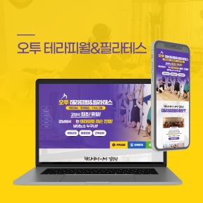 [학원,레포츠]오투 테라피...