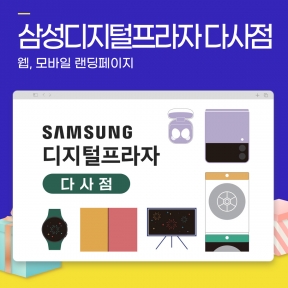 [쇼핑몰,전자]삼성디지털...