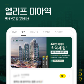 [분양,부동산] 엘리프 미아...