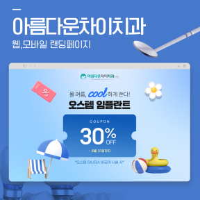 [병원] 아름다운차이치과 ...