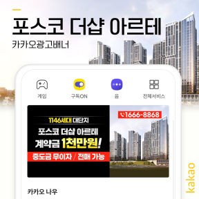 [분양,부동산] 포스코 더샵...