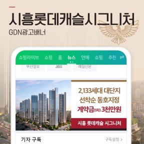 [분양,부동산] 시흥롯데캐...