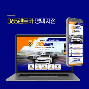 [렌트카]365렌트카 평택지...