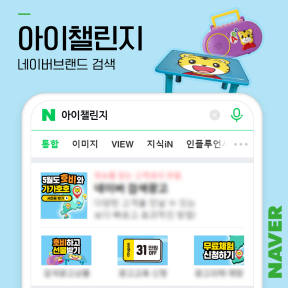 [브랜드,교육]아이챌린지 ...