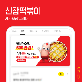 [프랜차이즈,창업]신참떡...