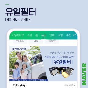 [기술,쇼핑몰] 유일필터 네...