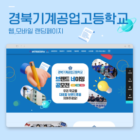 [교육, 학원, 학교]경북기...