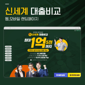 [대출]신세계대출비교 랜...