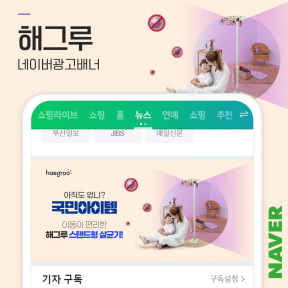 [쇼핑몰]해그루 네이버 광...