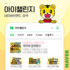 [브랜드,교육]아이챌린지 ...