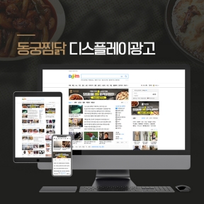 [창업,프랜차이즈]동궁찜...