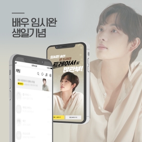 [연예인광고]배우 임시완 ...