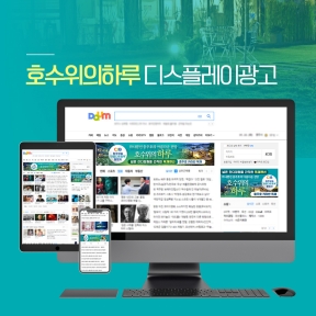 호수위의하루 디스플레이...