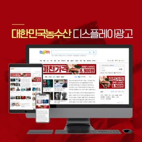 대한민국농수산 디스플레...