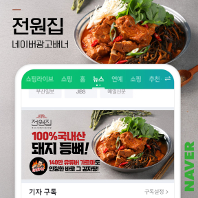 [쇼핑몰,식품] 전원집 네이...