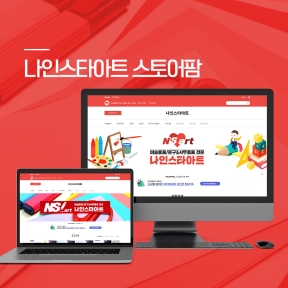 [쇼핑몰, 문구]나인스타아...