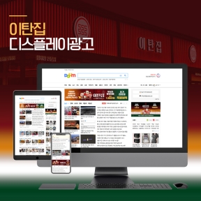 [창업,프랜차이즈]이탄집 ...