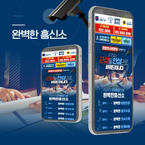 완벽한흥신소 모바일랜딩...