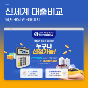 [대출,컨설팅] 신세계 대출...