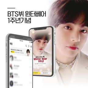 [연예인광고]BTS뷔 윈터베...