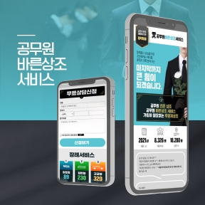 [서비스,상조]공무원바른...