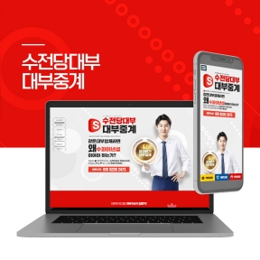 [대출]수전당대부대부중계...