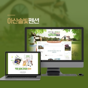 [숙박,여행,펜션]아산솔빛...