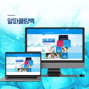 알파쿨링백 블로그스킨