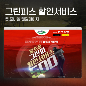 [레포츠]그린피스 할인서...