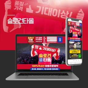 [쇼핑몰,생활]슬로건타올 ...