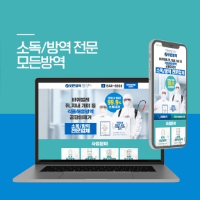 [청소,서비스]소독/방역 전...
