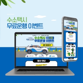 [관공서,이벤트]수소택시 ...
