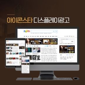 아이콘스타 디스플레이광...