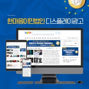 한마음이민법인 디스플레...