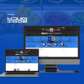 보금냉열 블로그스킨