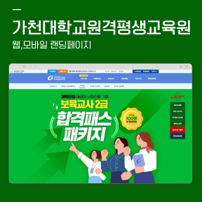 [교육, 학원, 학교]가천대...