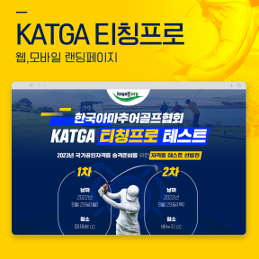 [레포츠]KATGA티칭프로 랜딩...