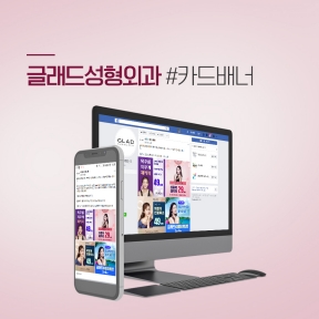 [병원]글래드성형외과 포...