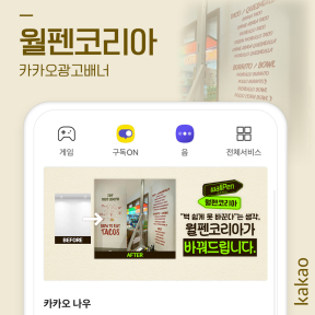 [브랜드,서비스] 월펜 카카...