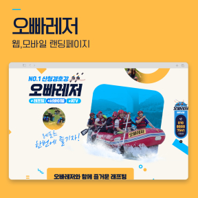 [레포츠] 오빠레저 랜딩페...