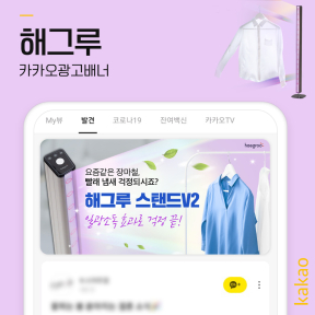 [쇼핑몰] 해그루 카카오광...