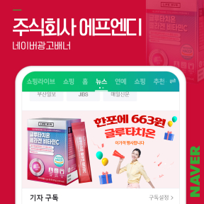 [쇼핑몰,건강]에프엔디 네...