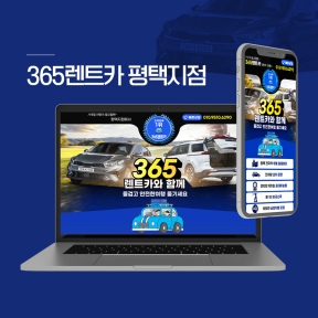 [렌트카]365렌트카 평택지...