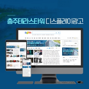 충주테라스타워 디스플레...