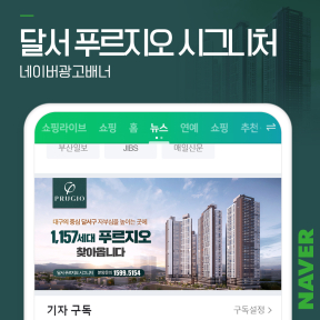 [부동산,분양]달서 푸르지...