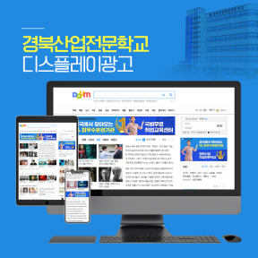 [교육,학원,기술]경북산업...