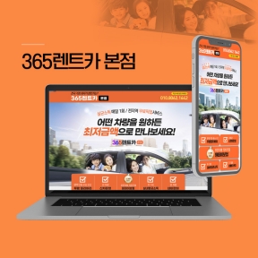[렌트카]365렌트카 본점 랜...