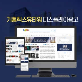 기흥힉스유타워 디스플레...